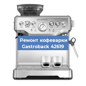 Замена дренажного клапана на кофемашине Gastroback 42619 в Москве
